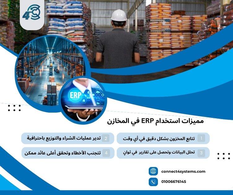  Connect 4 Systems حلول تقنية لإدارة المستودعات مع  - Cover Image